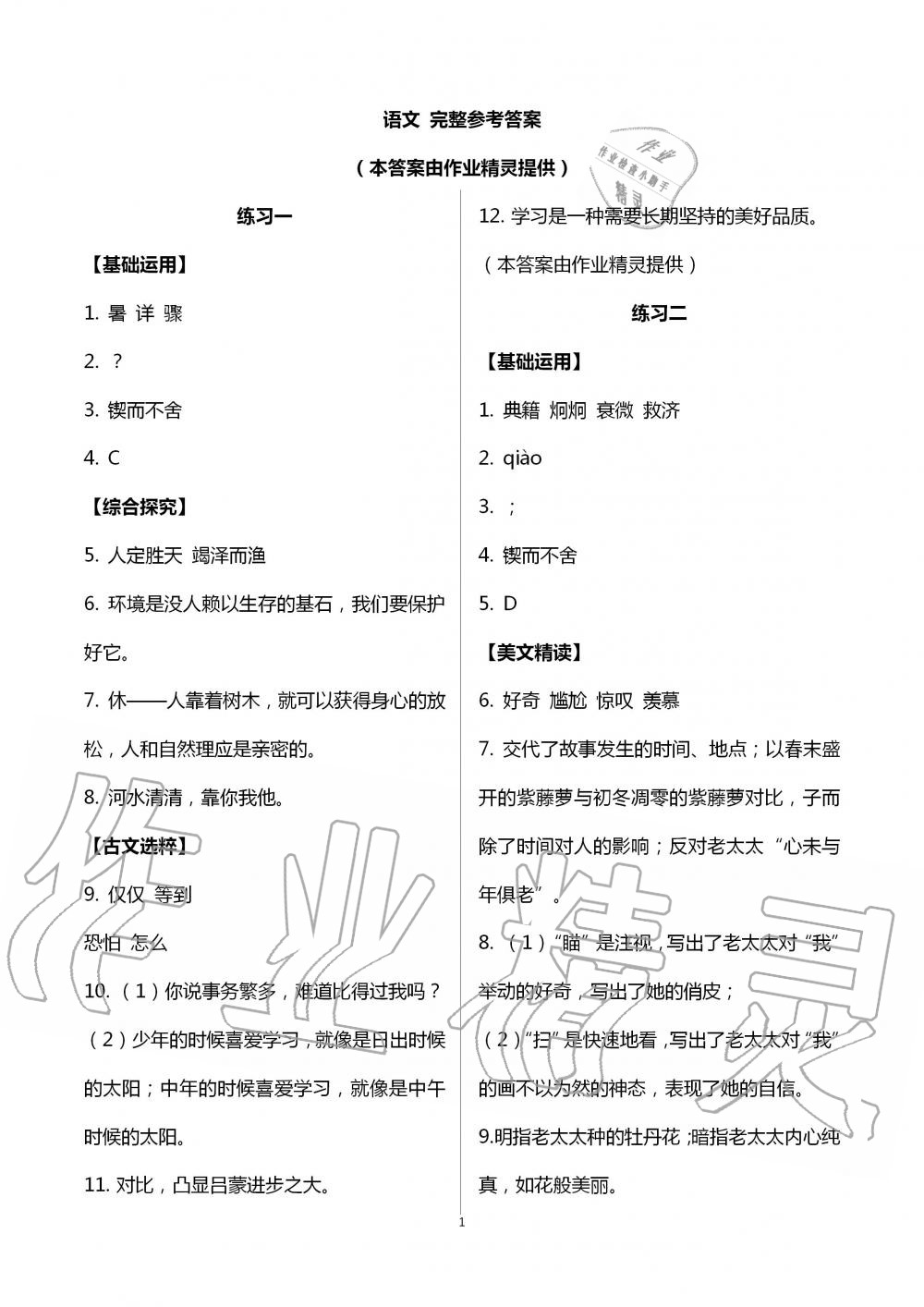 2020年暑假學習與應用七年級 第1頁