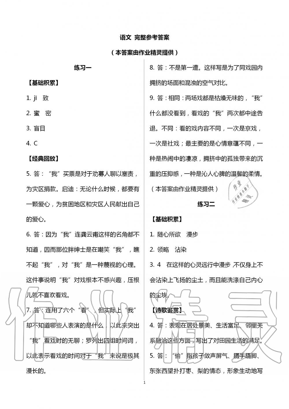 2020年暑假學習與應(yīng)用八年級 第1頁