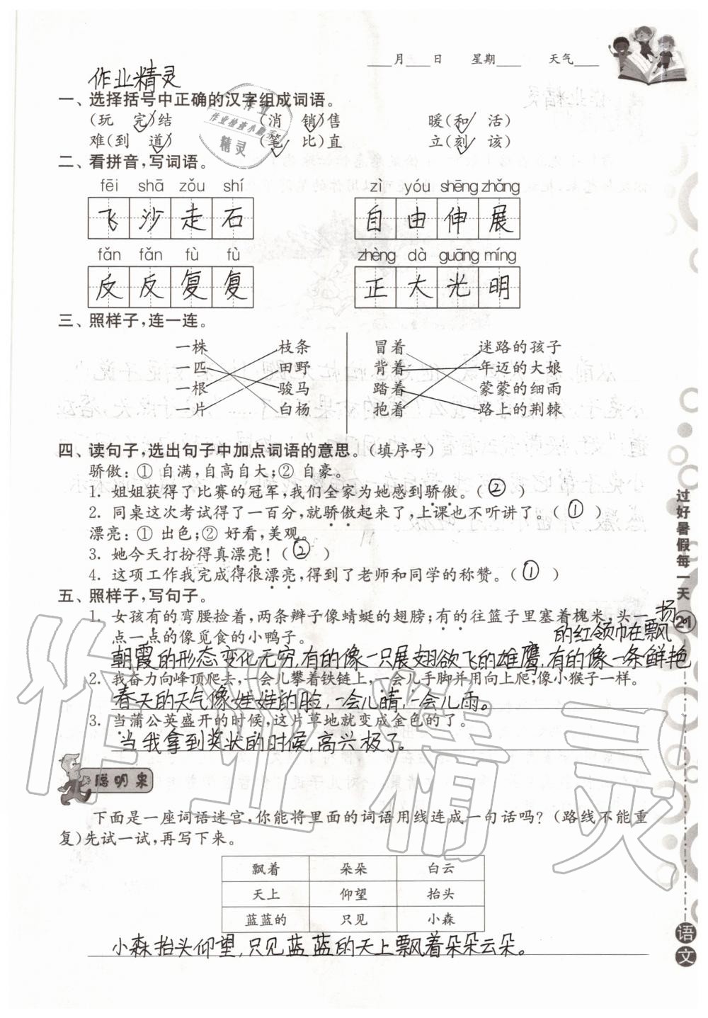 2020年過好暑假每一天小學二年級B版 參考答案第21頁