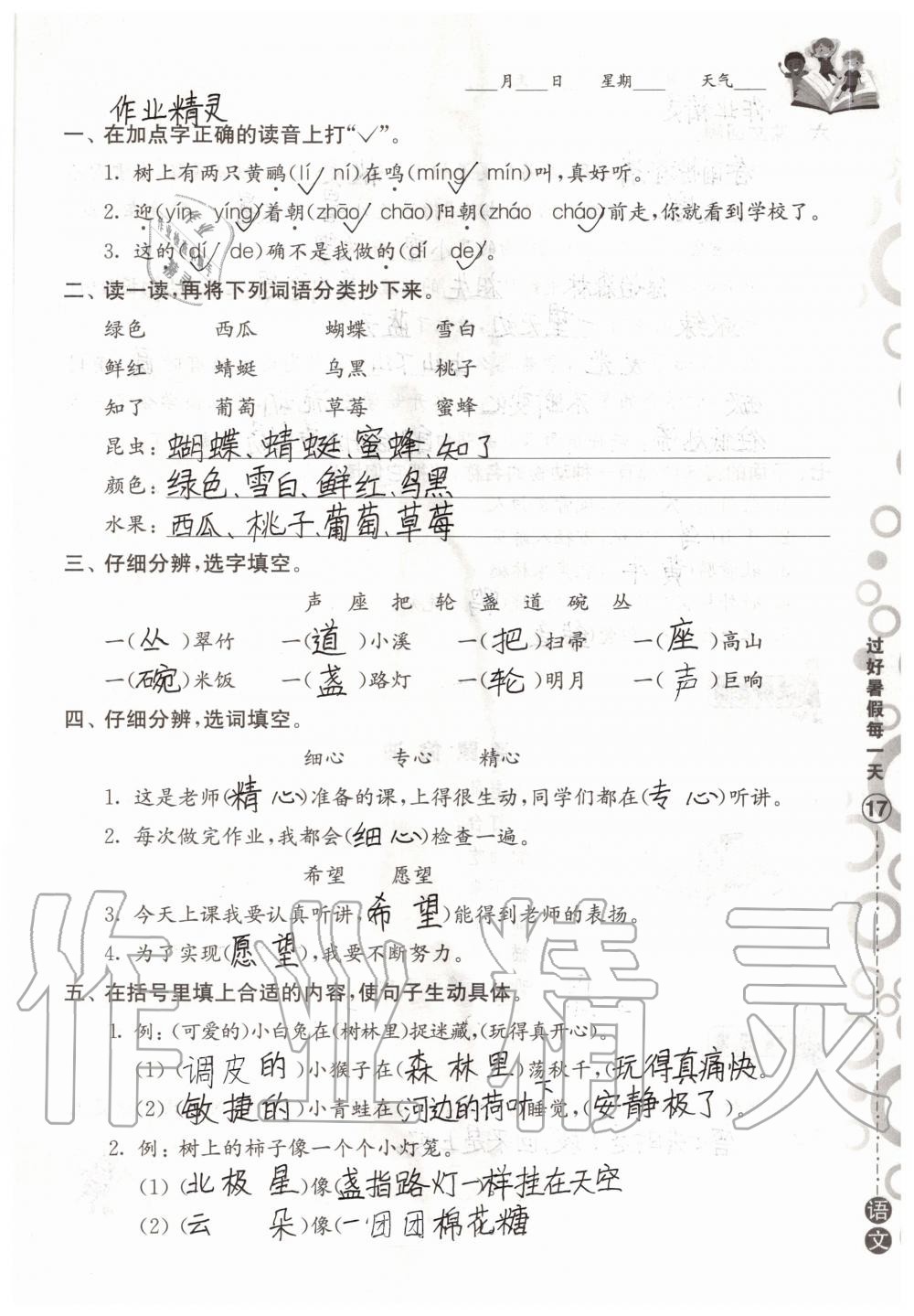 2020年過(guò)好暑假每一天小學(xué)二年級(jí)B版 參考答案第17頁(yè)