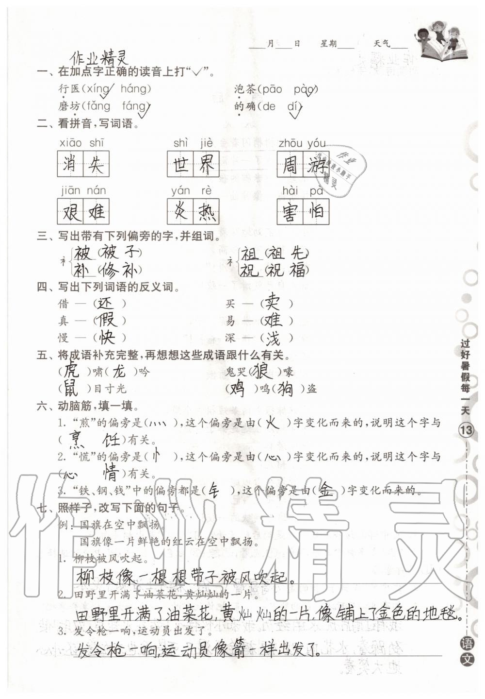 2020年過(guò)好暑假每一天小學(xué)二年級(jí)B版 參考答案第13頁(yè)