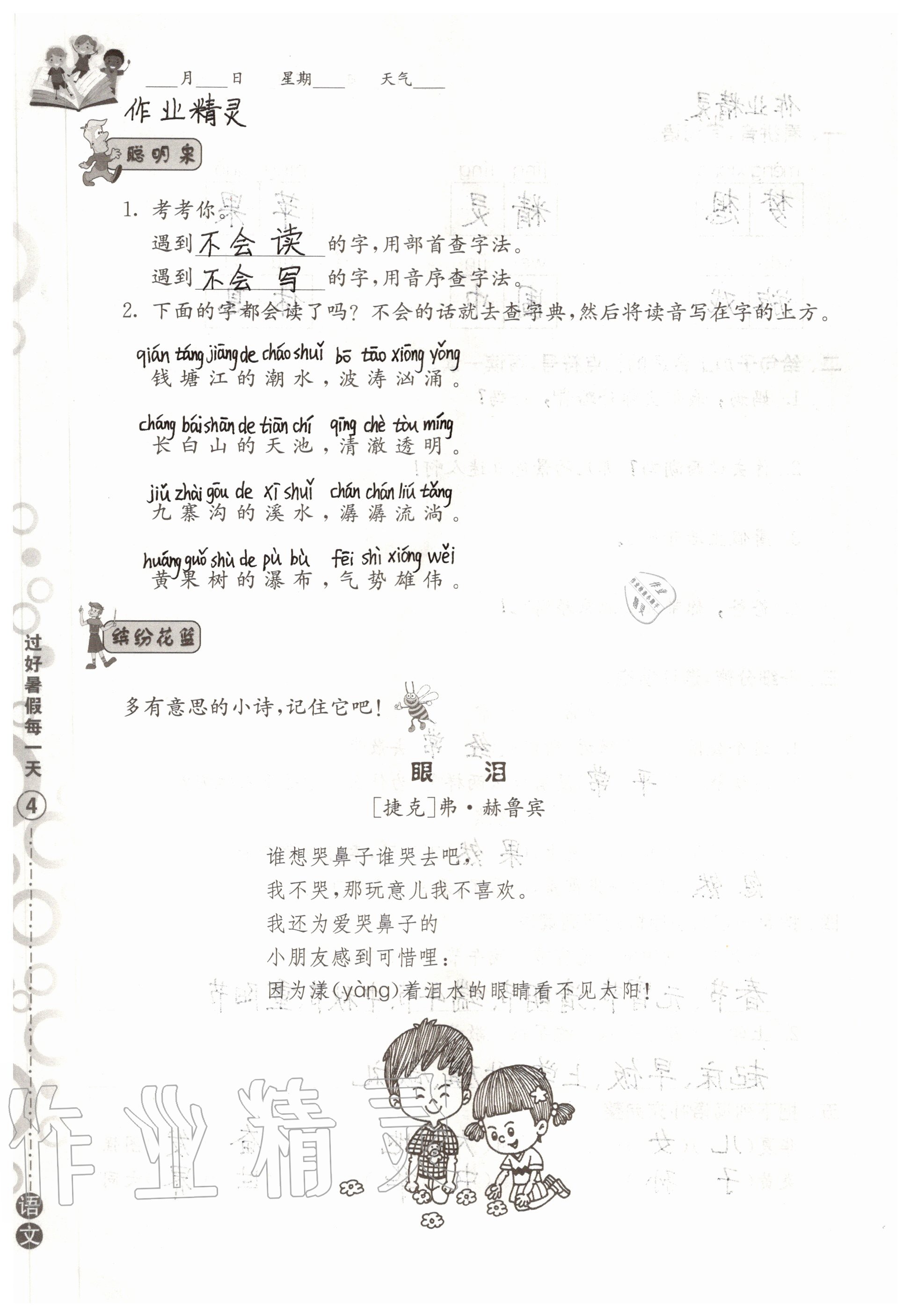 2020年過(guò)好暑假每一天小學(xué)二年級(jí)B版 參考答案第4頁(yè)