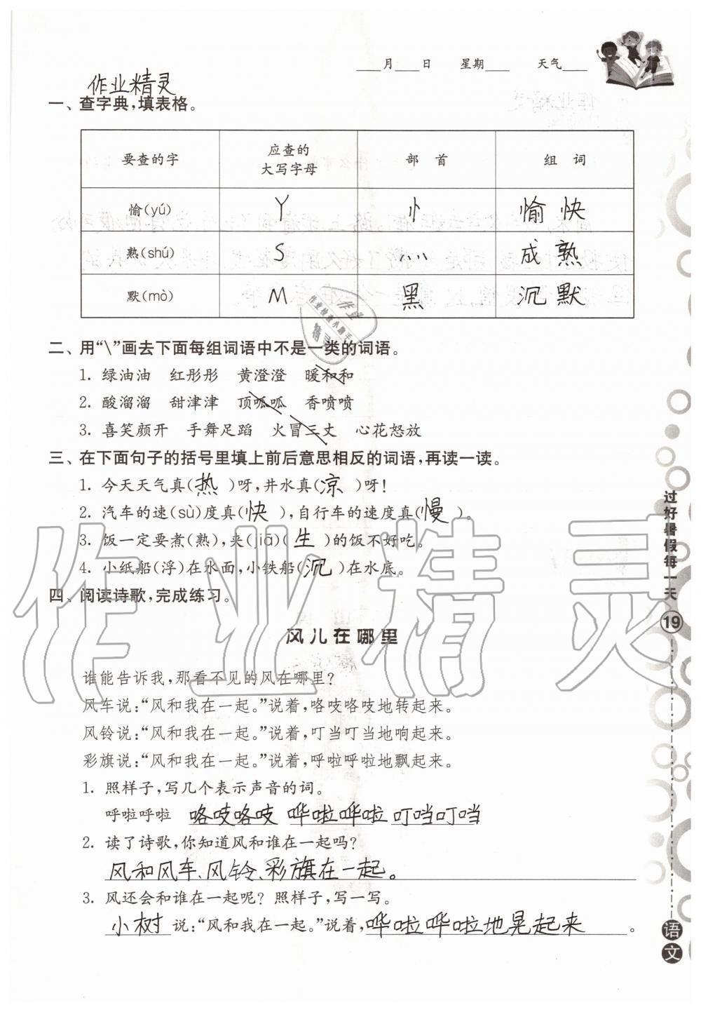 2020年過(guò)好暑假每一天小學(xué)二年級(jí)B版 參考答案第19頁(yè)