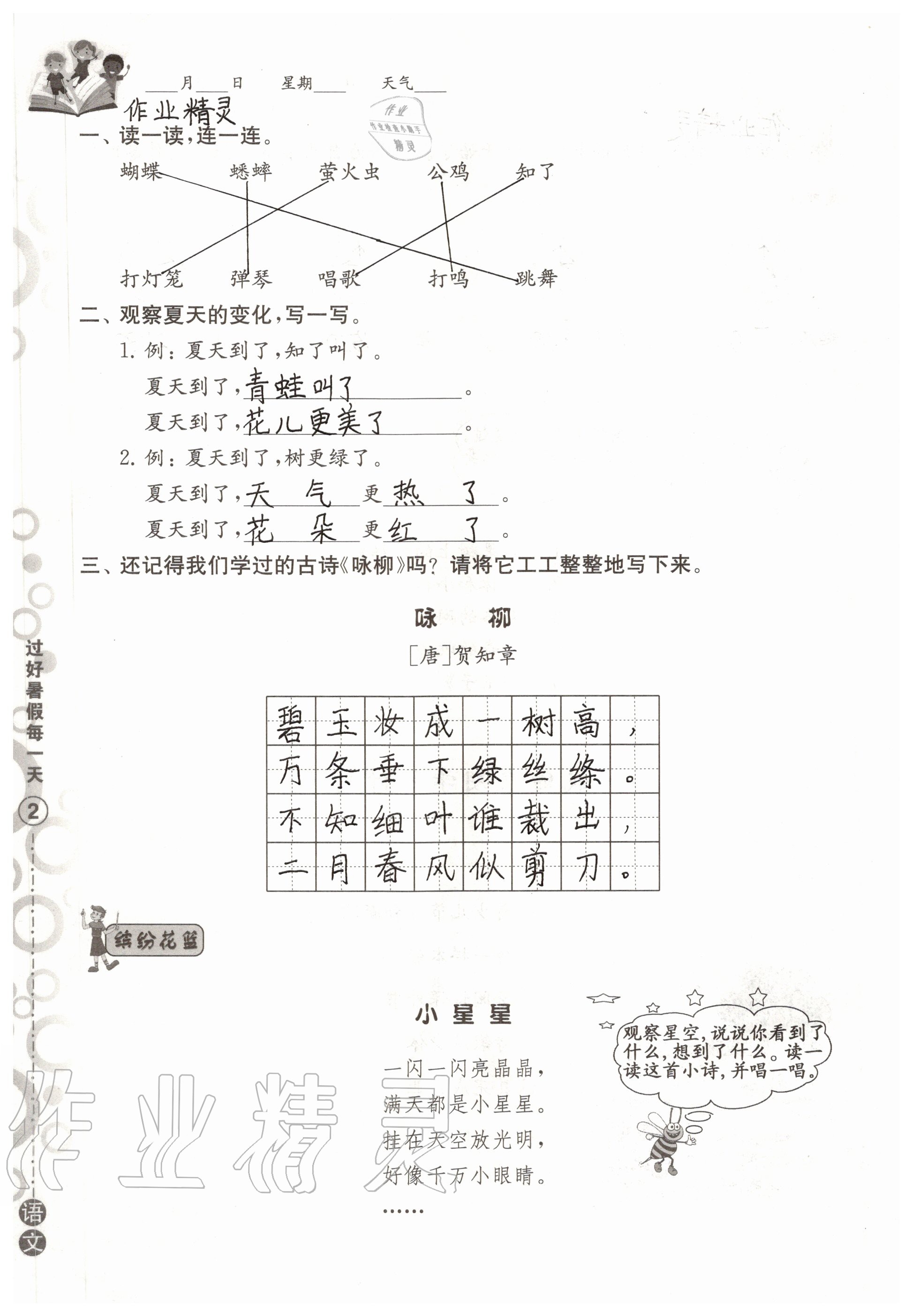 2020年過好暑假每一天小學(xué)二年級B版 參考答案第2頁