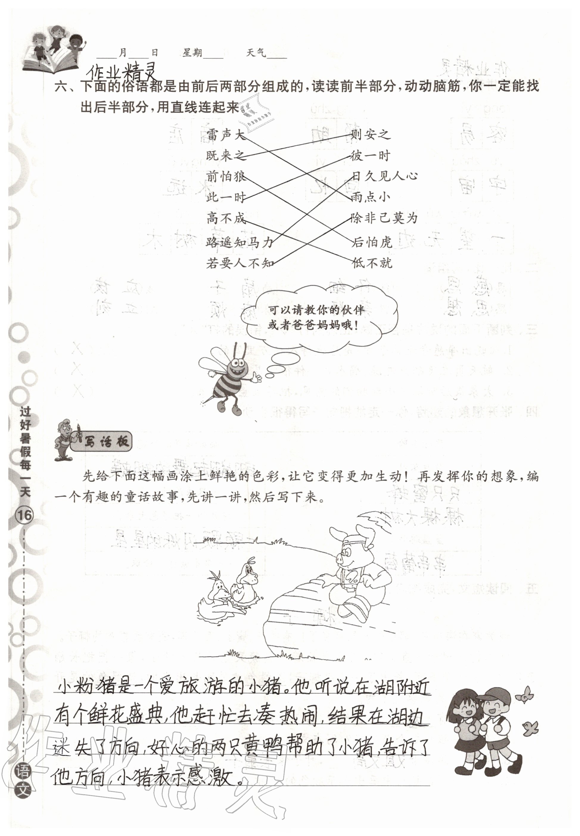 2020年過好暑假每一天小學(xué)二年級(jí)B版 參考答案第16頁