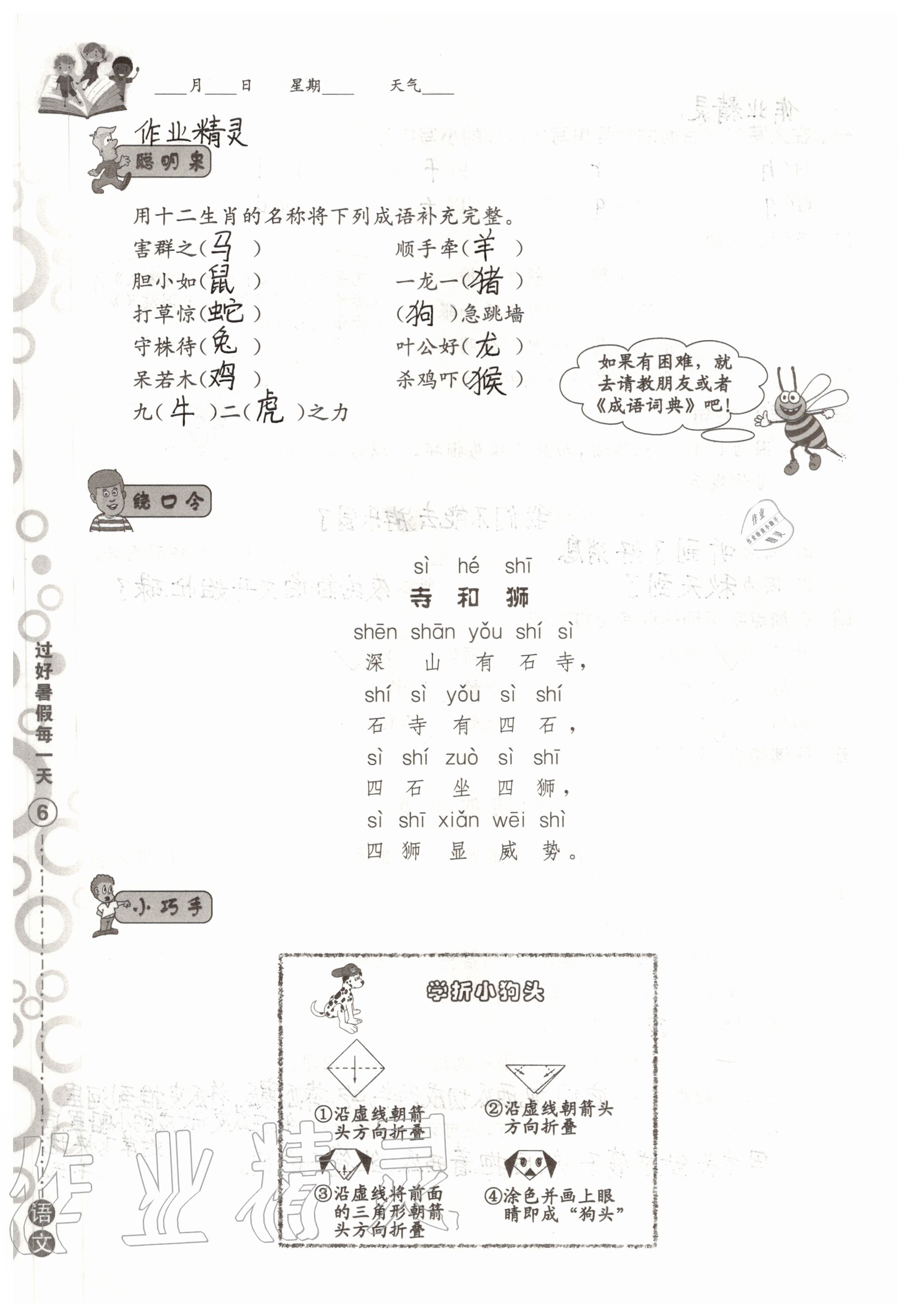 2020年過好暑假每一天小學(xué)二年級(jí)B版 參考答案第6頁