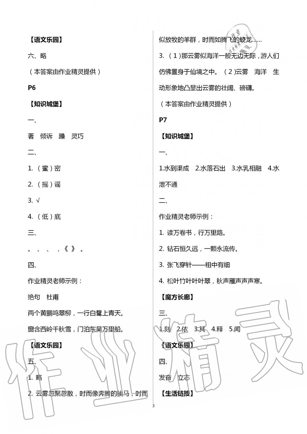 2020年过好暑假每一天小学五年级 第3页