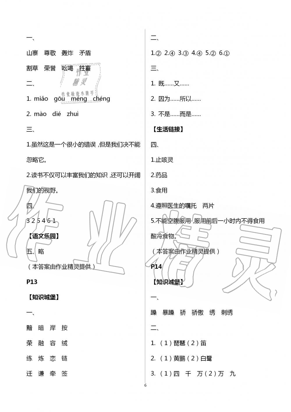 2020年過好暑假每一天小學(xué)五年級 第6頁