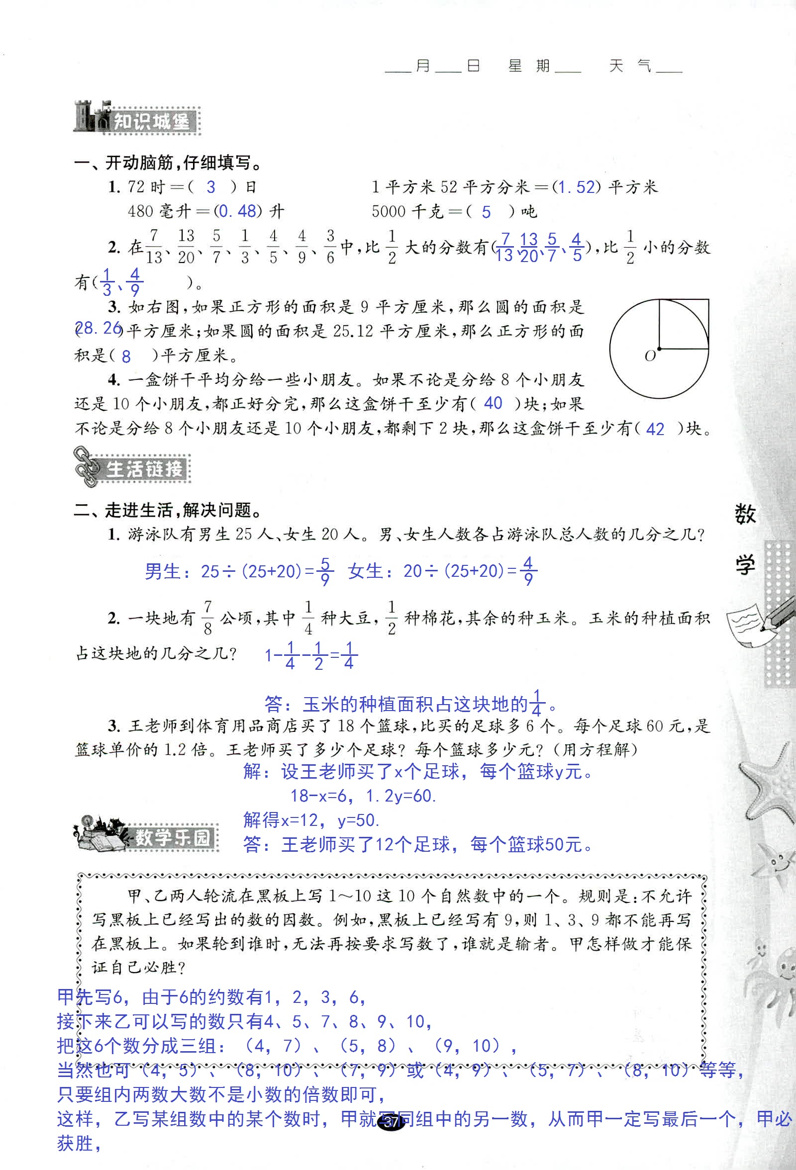 2020年过好暑假每一天小学五年级 第18页