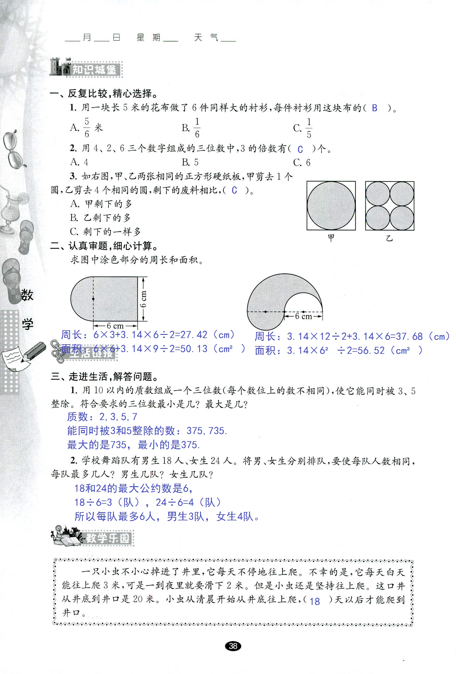 2020年过好暑假每一天小学五年级 第19页