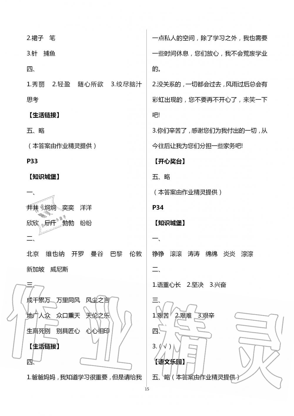 2020年過好暑假每一天小學五年級 第15頁