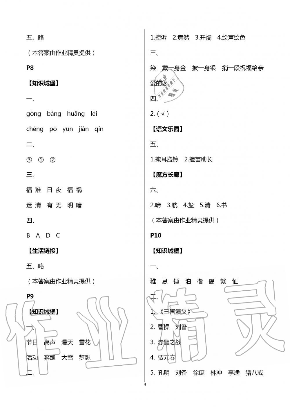 2020年过好暑假每一天小学五年级 第4页