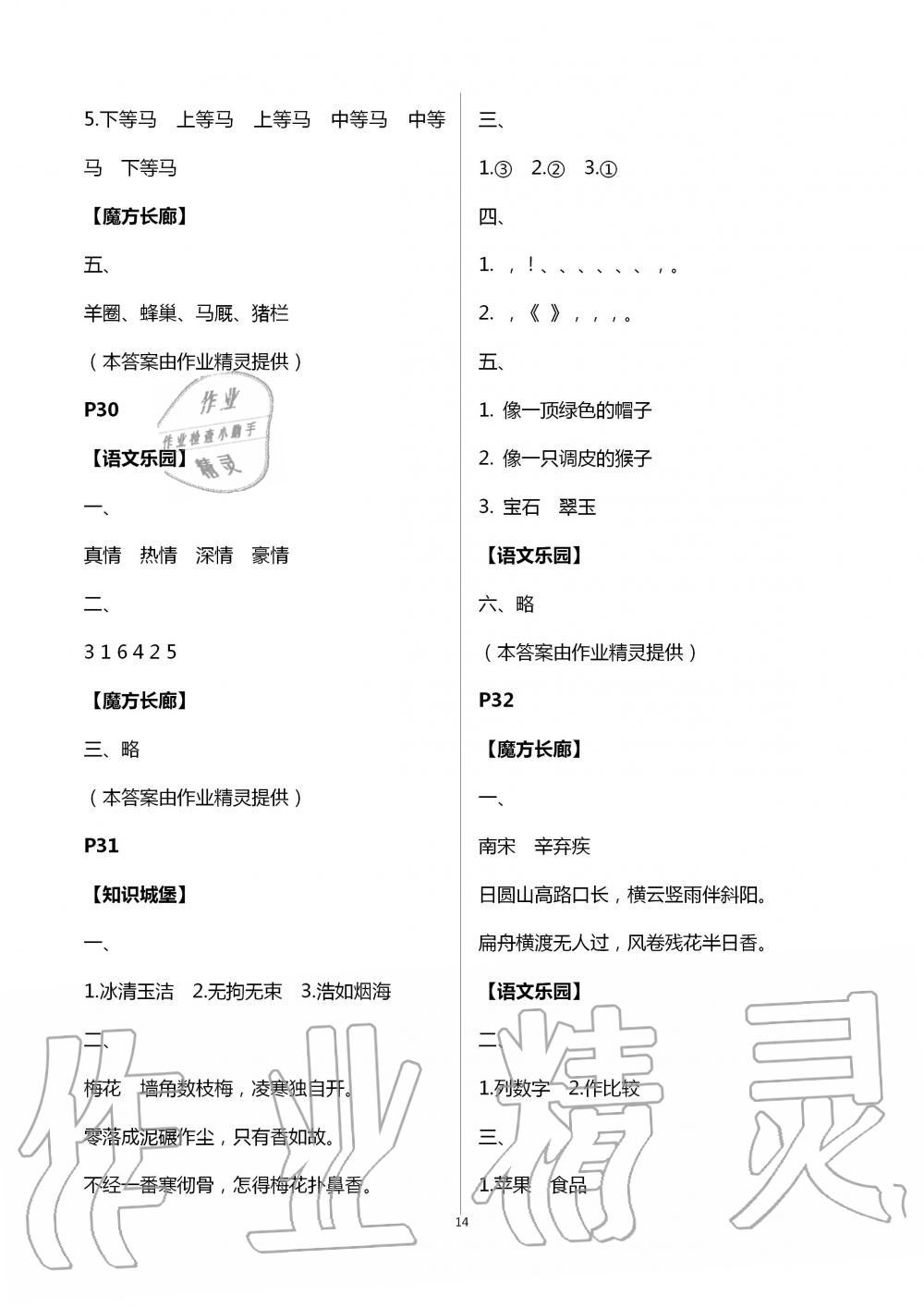 2020年过好暑假每一天小学五年级 第14页