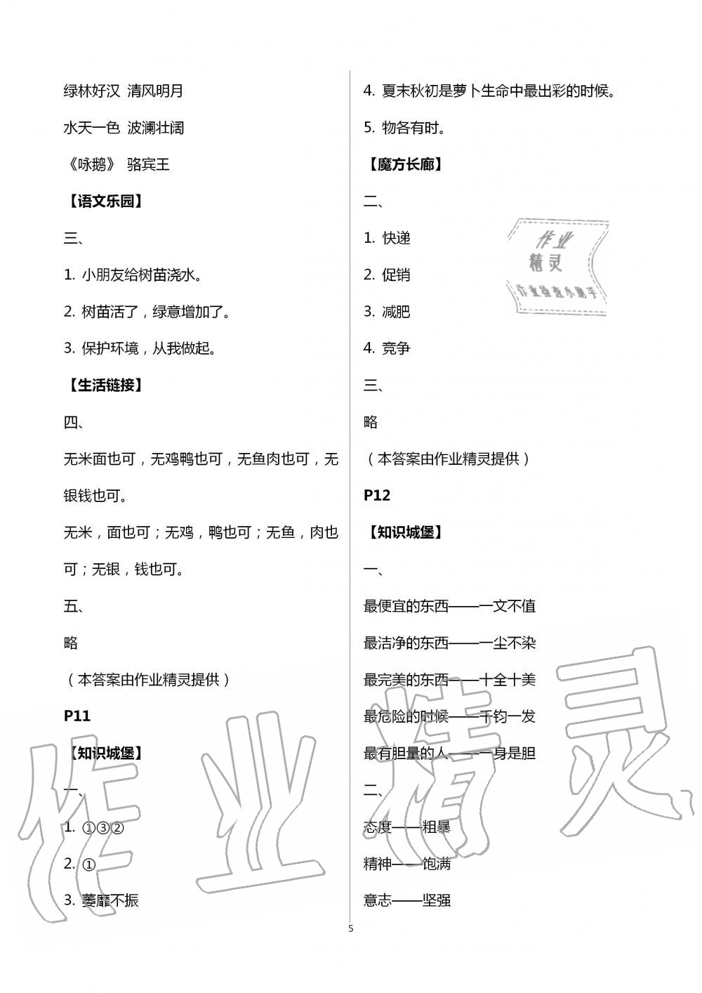 2020年过好暑假每一天小学四年级 第5页