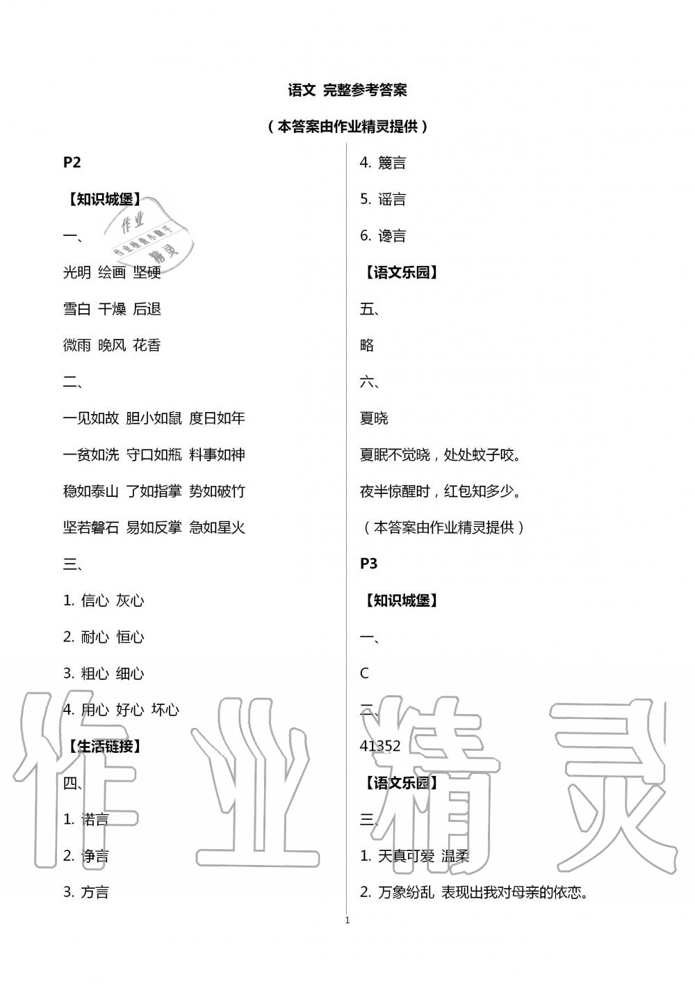 2020年过好暑假每一天小学四年级 第1页