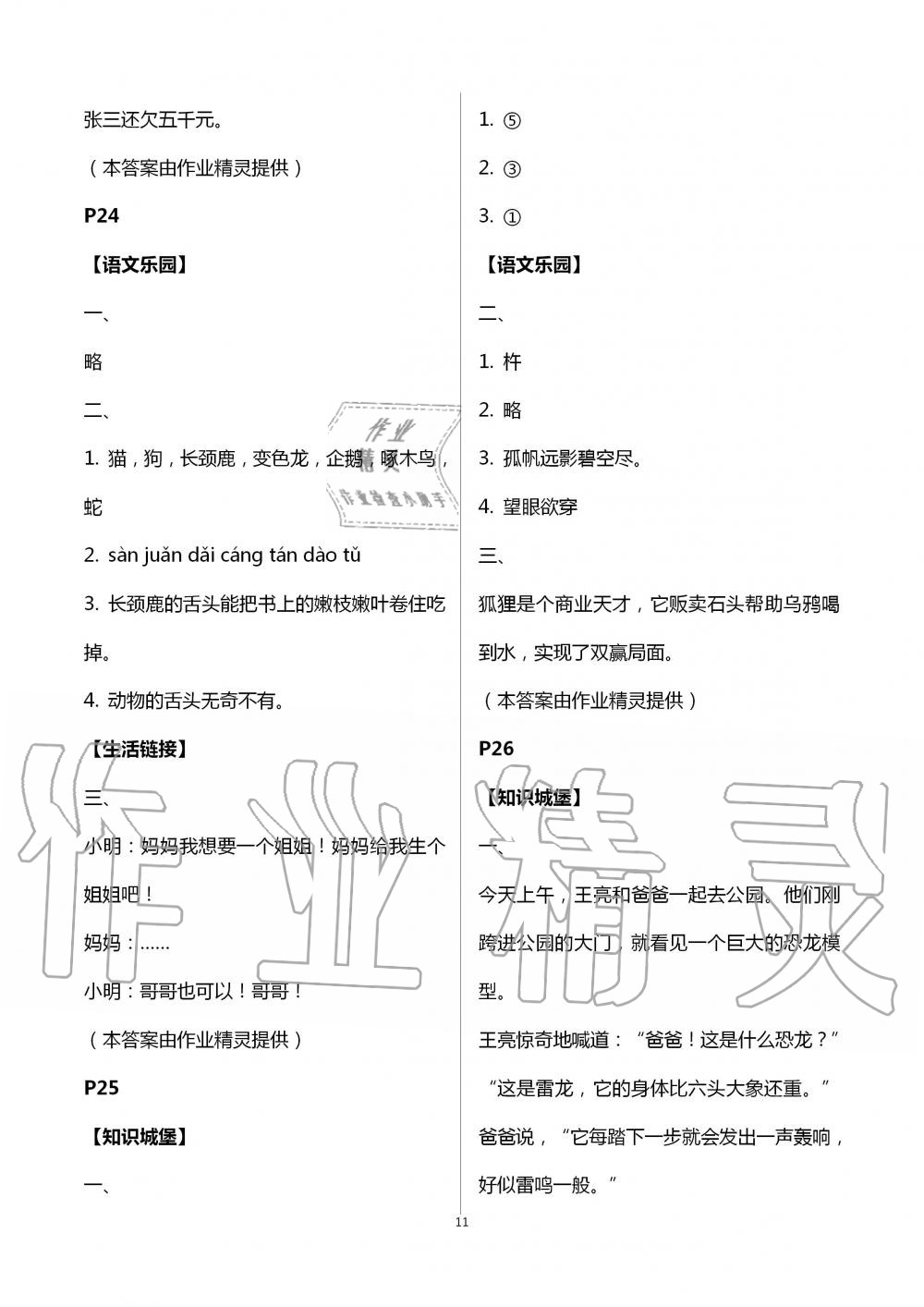 2020年過好暑假每一天小學四年級 第11頁