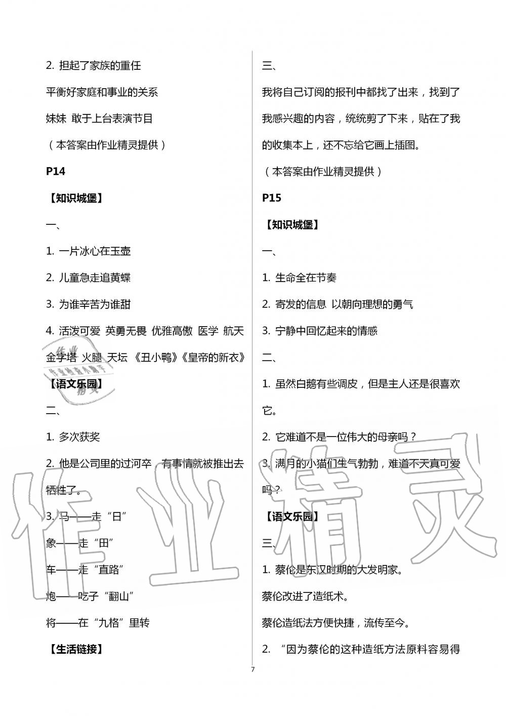 2020年过好暑假每一天小学四年级 第7页