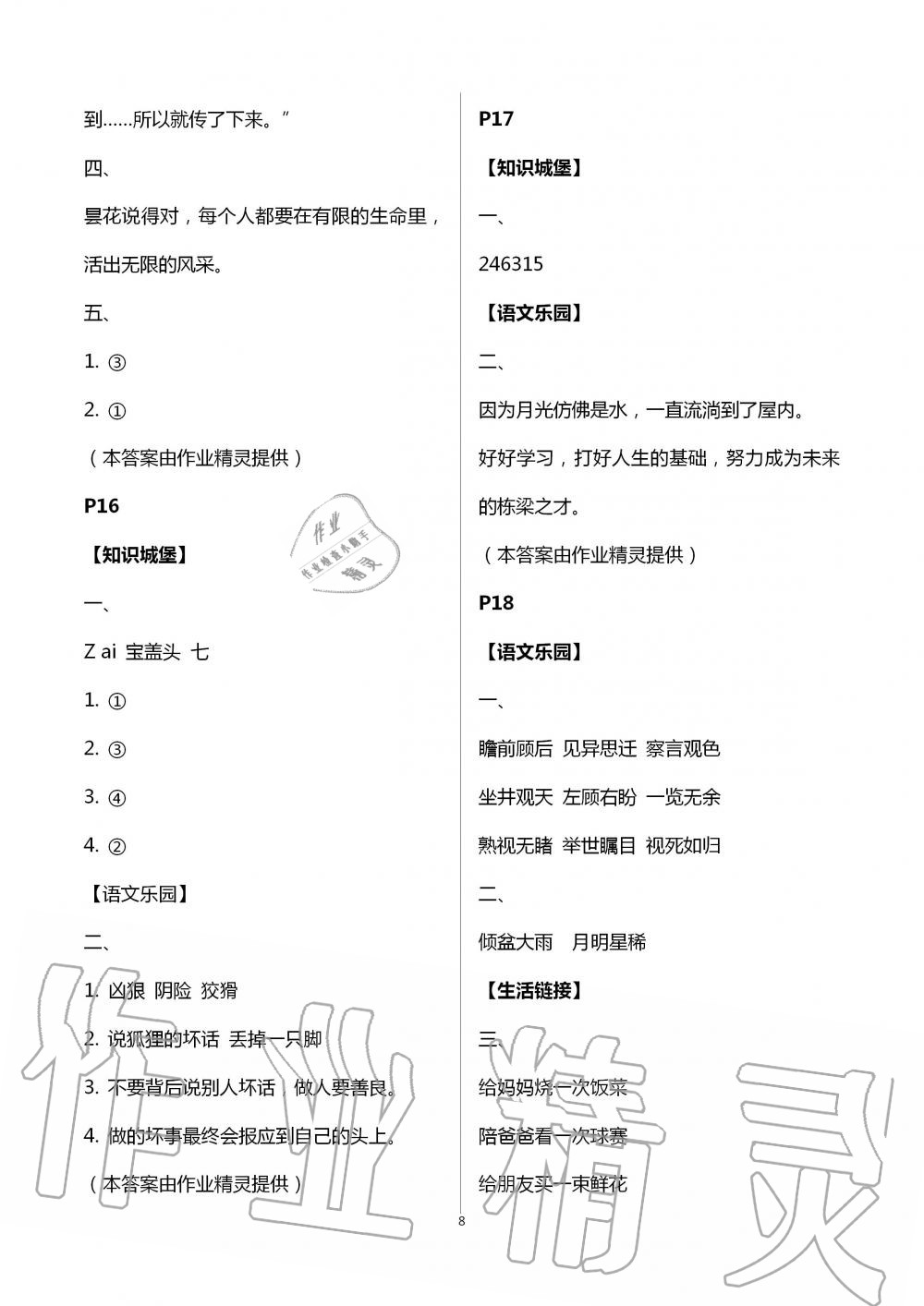 2020年过好暑假每一天小学四年级 第8页