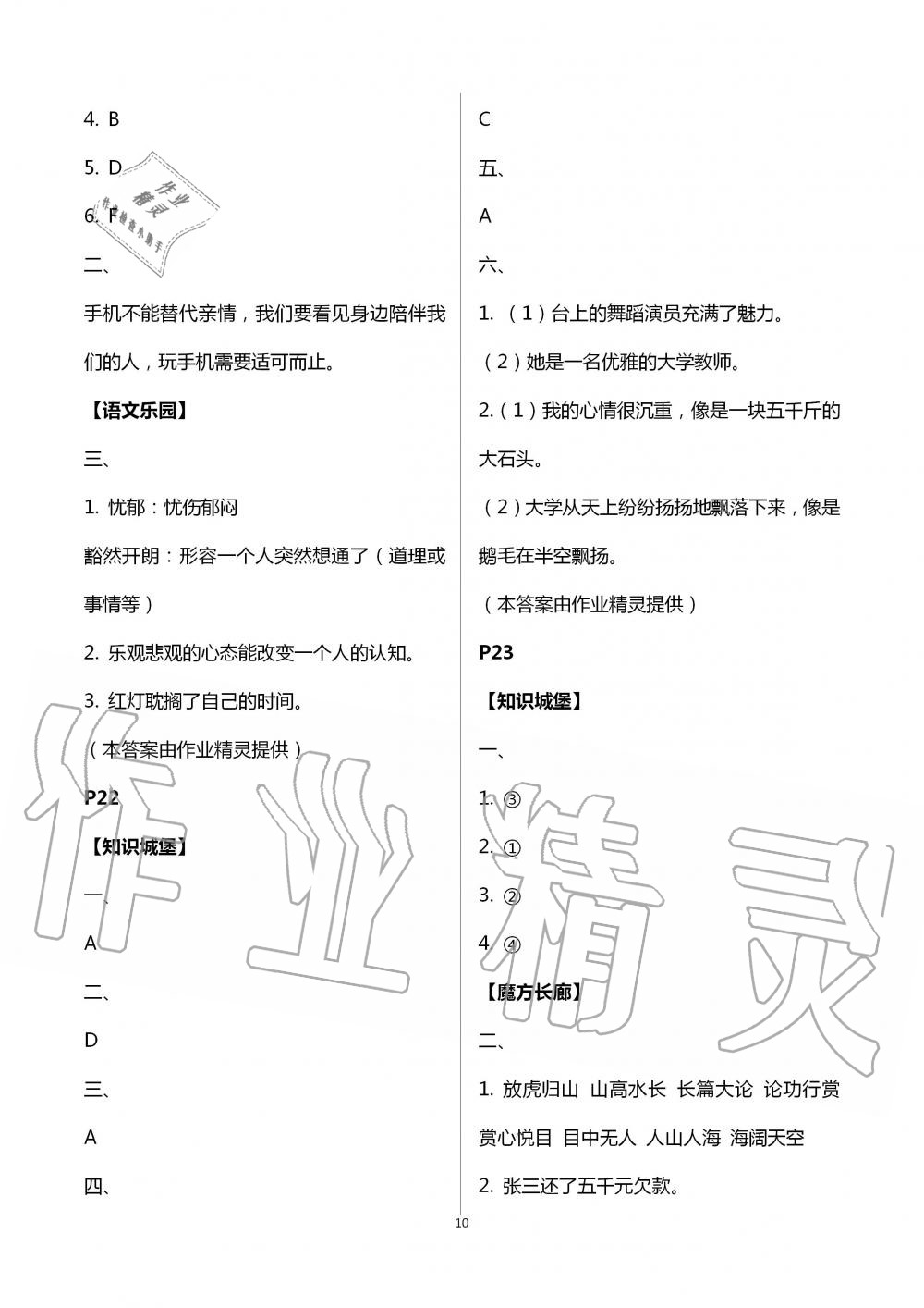 2020年过好暑假每一天小学四年级 第10页