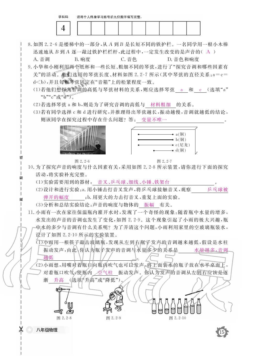 2020年物理作業(yè)本八年級上冊人教版江西教育出版社 參考答案第15頁