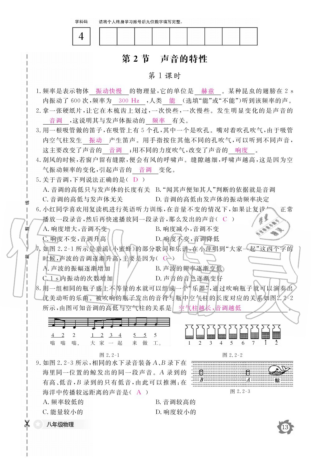 2020年物理作业本八年级上册人教版江西教育出版社 参考答案第13页