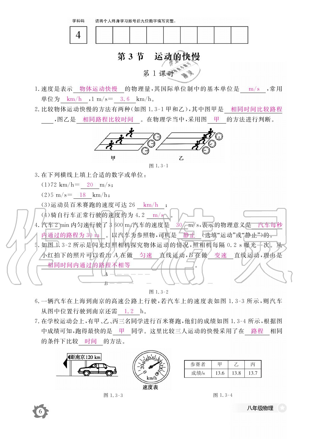 2020年物理作業(yè)本八年級(jí)上冊(cè)人教版江西教育出版社 參考答案第6頁(yè)