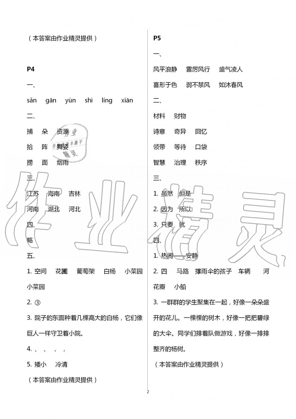 2020年过好暑假每一天小学三年级 第2页