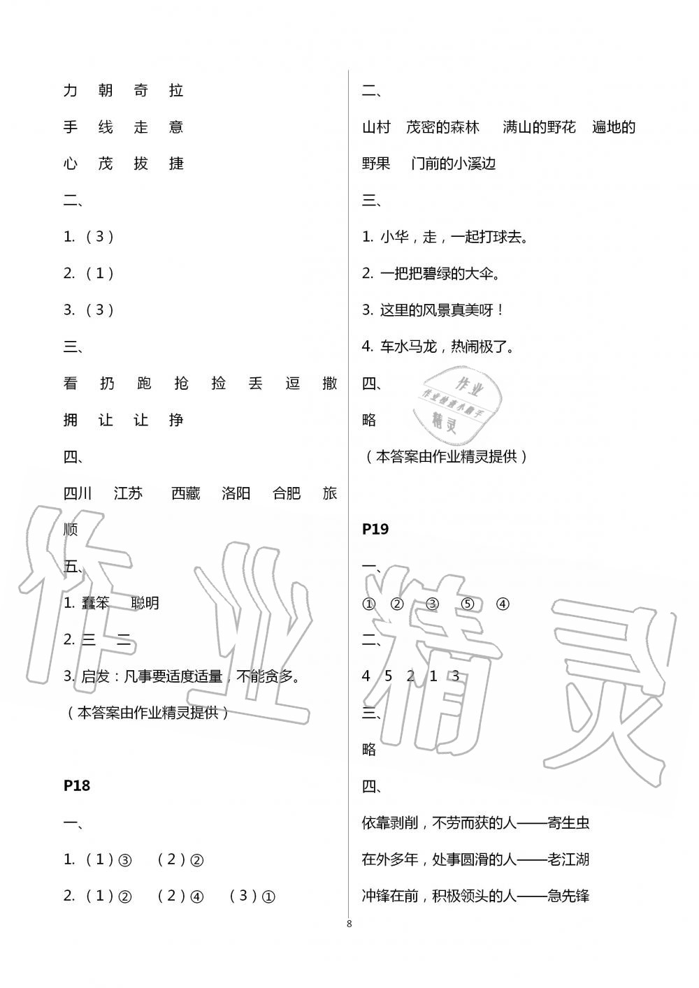 2020年过好暑假每一天小学三年级 第8页