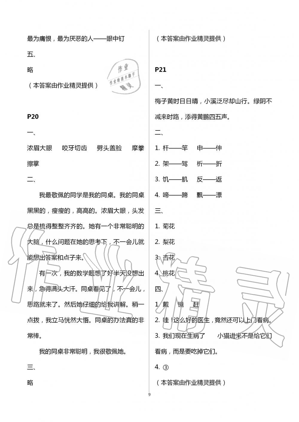 2020年过好暑假每一天小学三年级 第9页