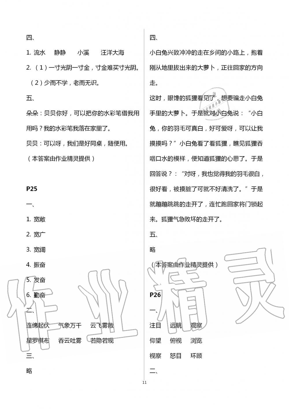 2020年過(guò)好暑假每一天小學(xué)三年級(jí) 第11頁(yè)