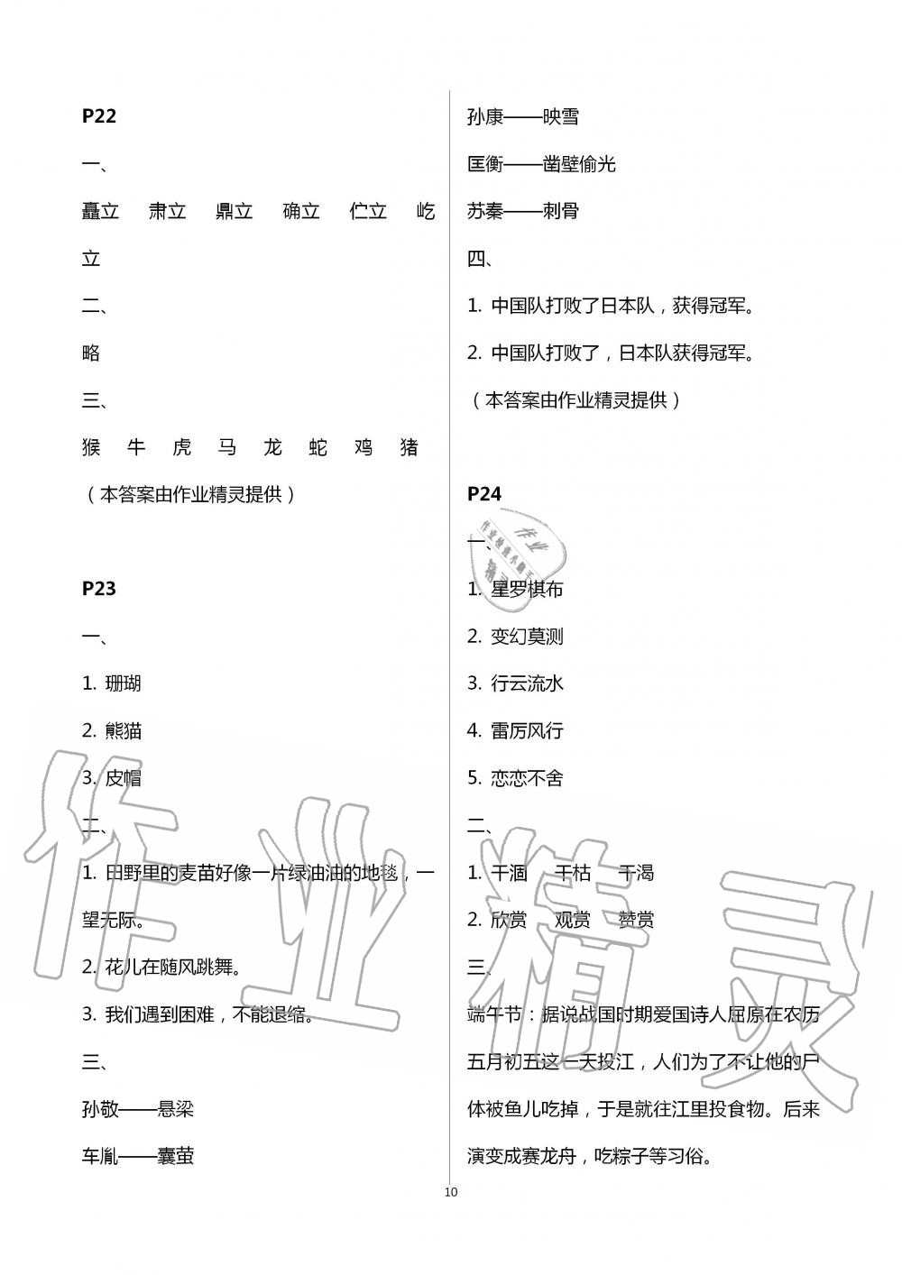 2020年过好暑假每一天小学三年级 第10页