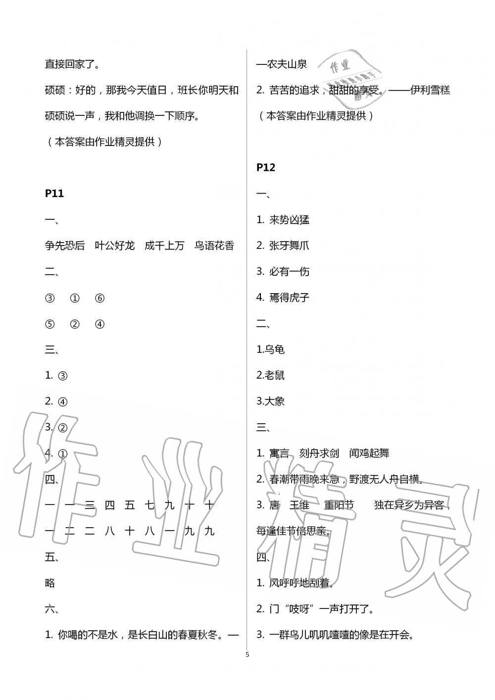 2020年过好暑假每一天小学三年级 第5页