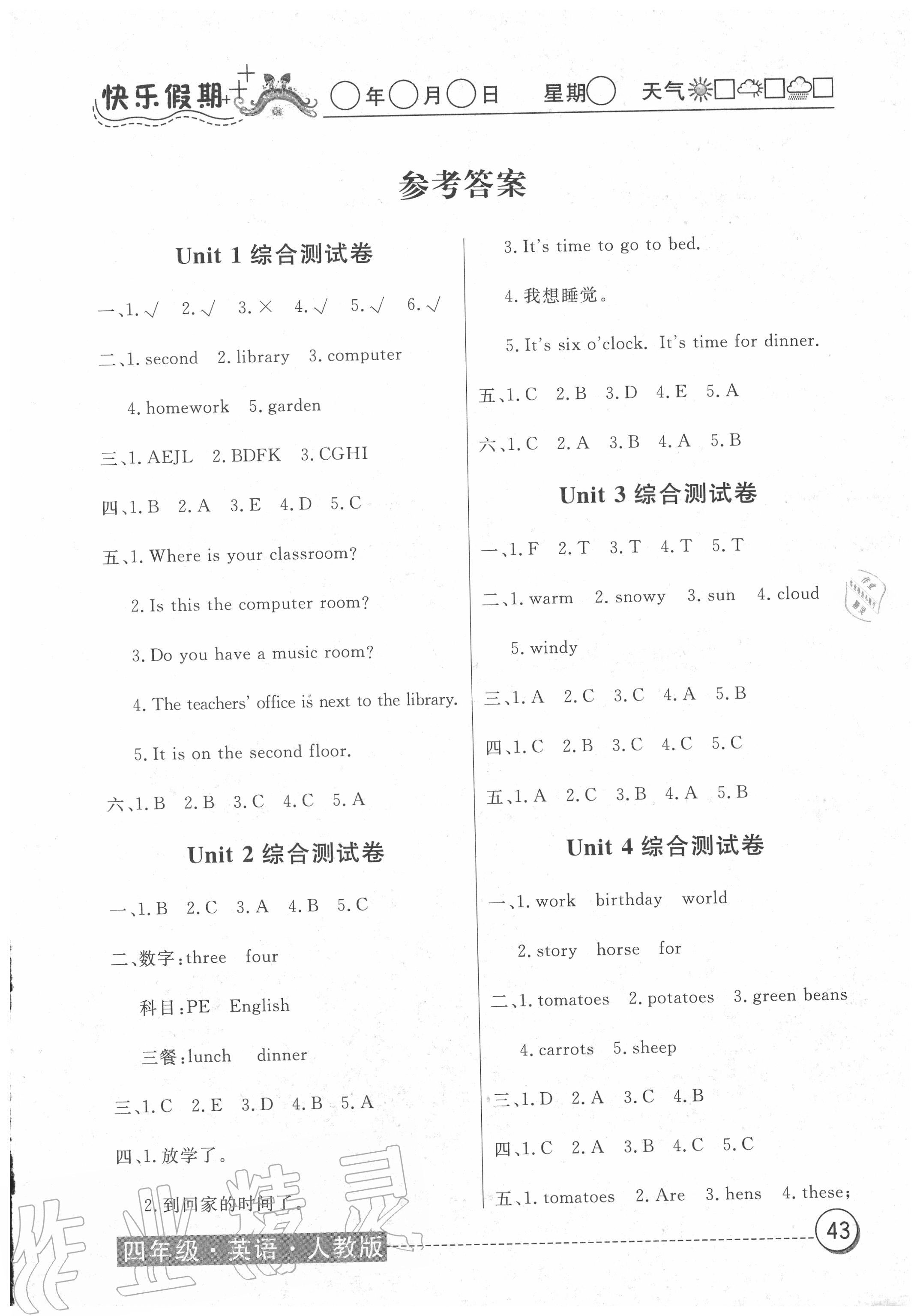 2020年黃岡測(cè)試卷暑假作業(yè)四年級(jí)英語(yǔ)人教版 第1頁(yè)