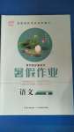 2020年黃岡測(cè)試卷暑假作業(yè)四年級(jí)語(yǔ)文人教版