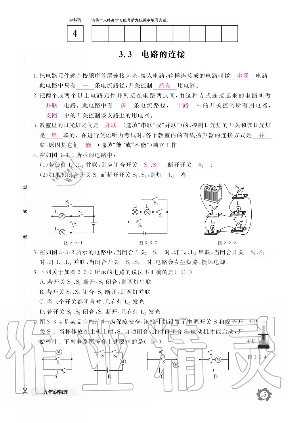 2020年物理作業(yè)本九年級(jí)全一冊(cè)教科版江西教育出版社 參考答案第15頁(yè)