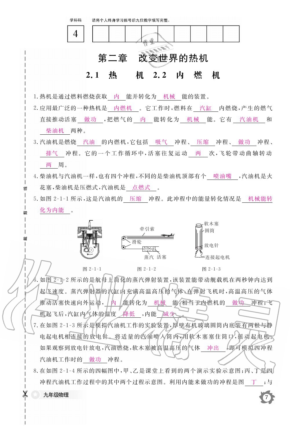 2020年物理作业本九年级全一册教科版江西教育出版社 参考答案第7页