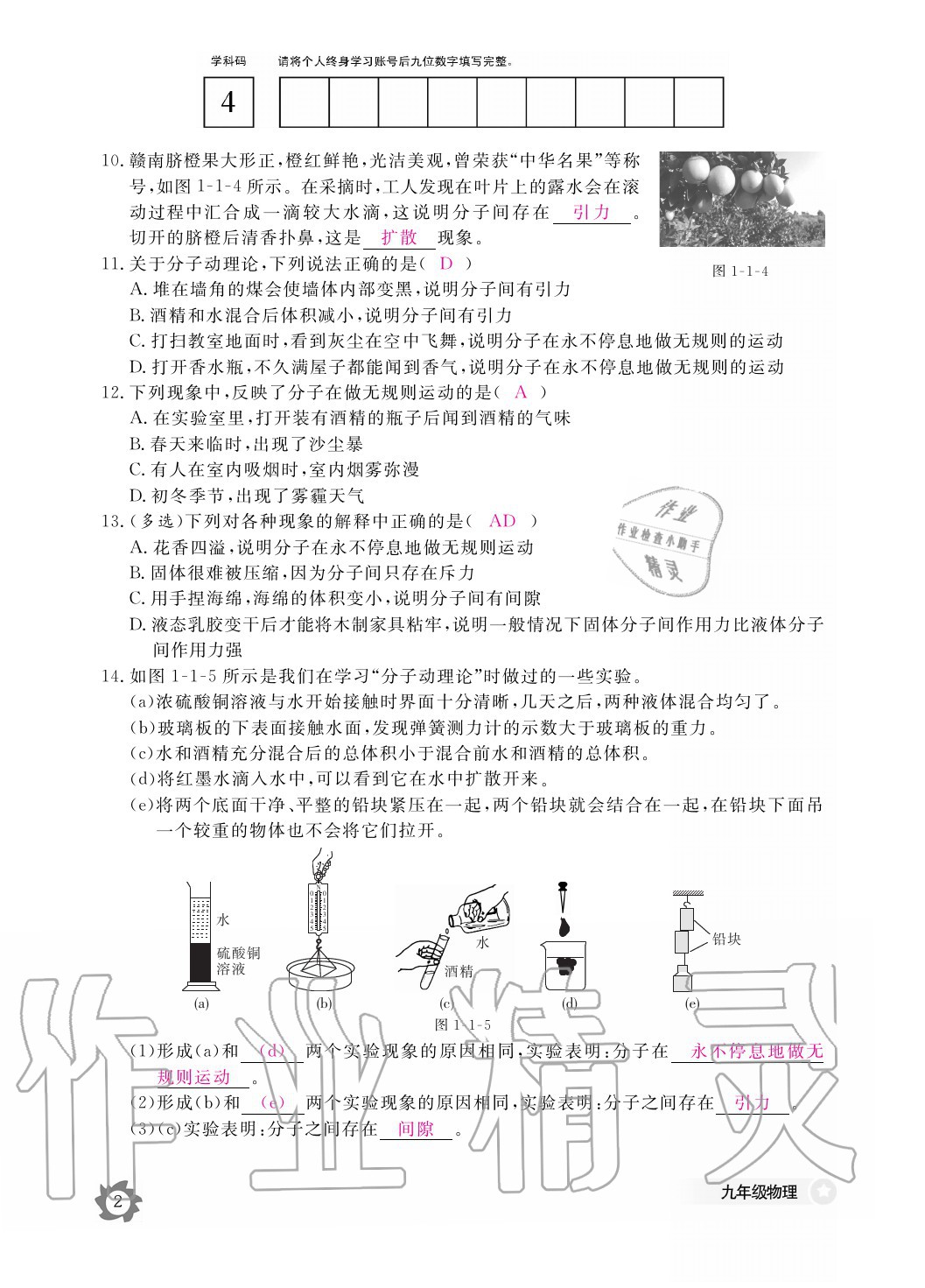 2020年物理作业本九年级全一册教科版江西教育出版社 参考答案第2页