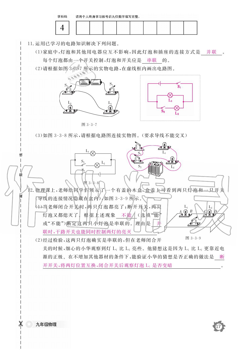 2020年物理作业本九年级全一册教科版江西教育出版社 参考答案第17页