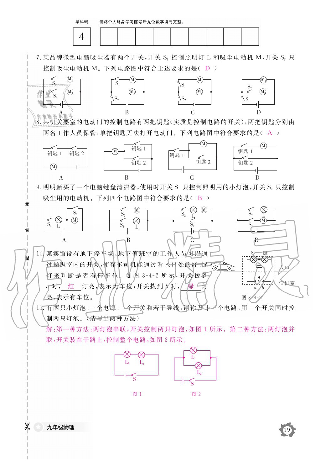 2020年物理作業(yè)本九年級全一冊教科版江西教育出版社 參考答案第19頁