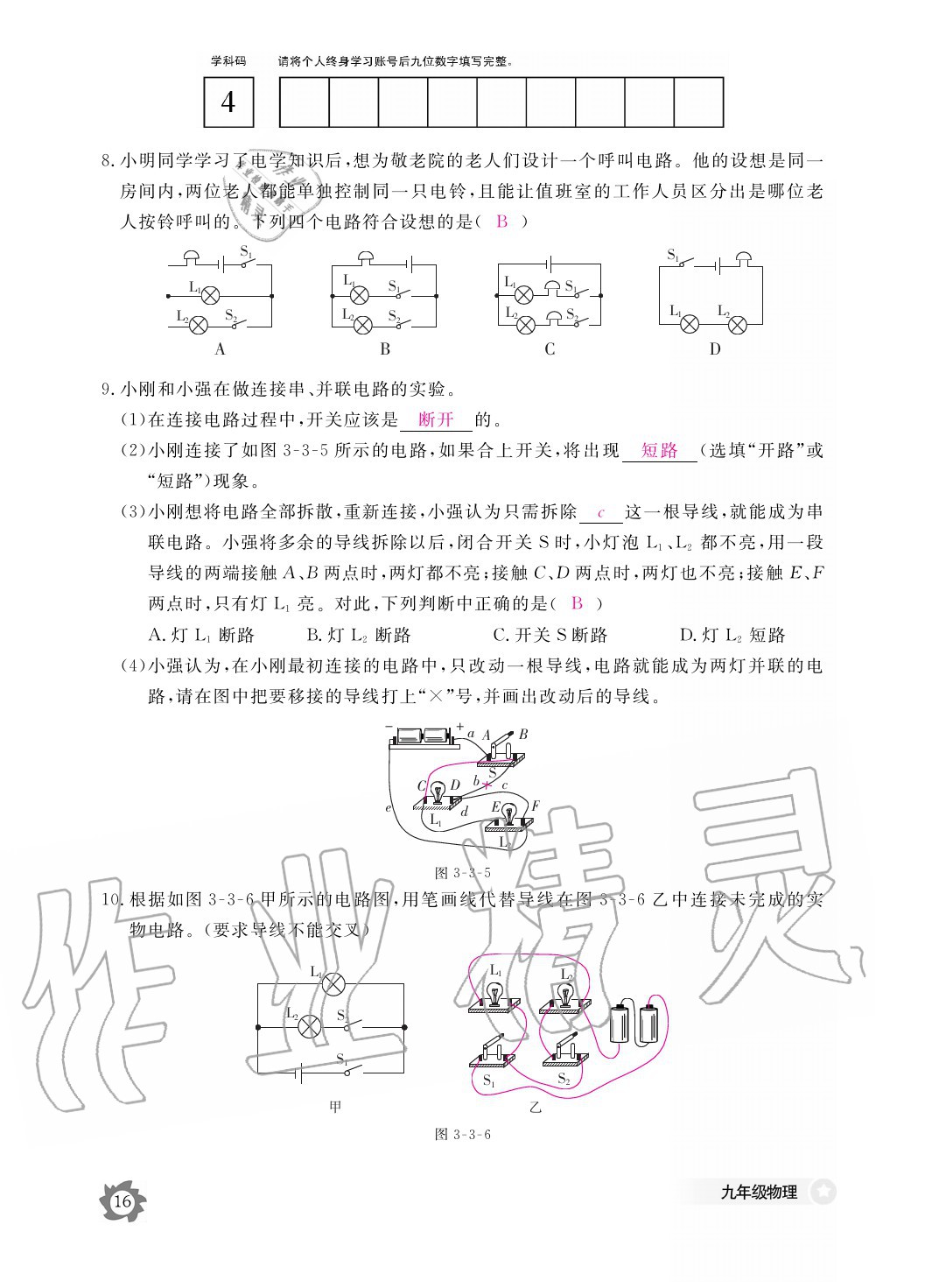 2020年物理作业本九年级全一册教科版江西教育出版社 参考答案第16页