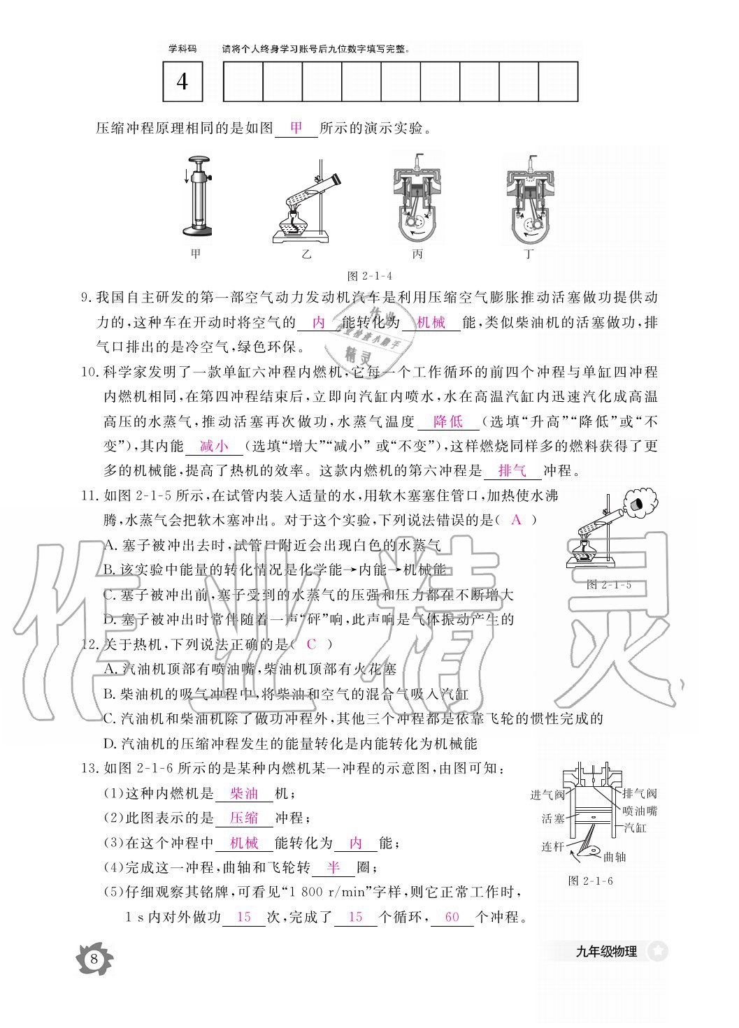 2020年物理作业本九年级全一册教科版江西教育出版社 参考答案第8页