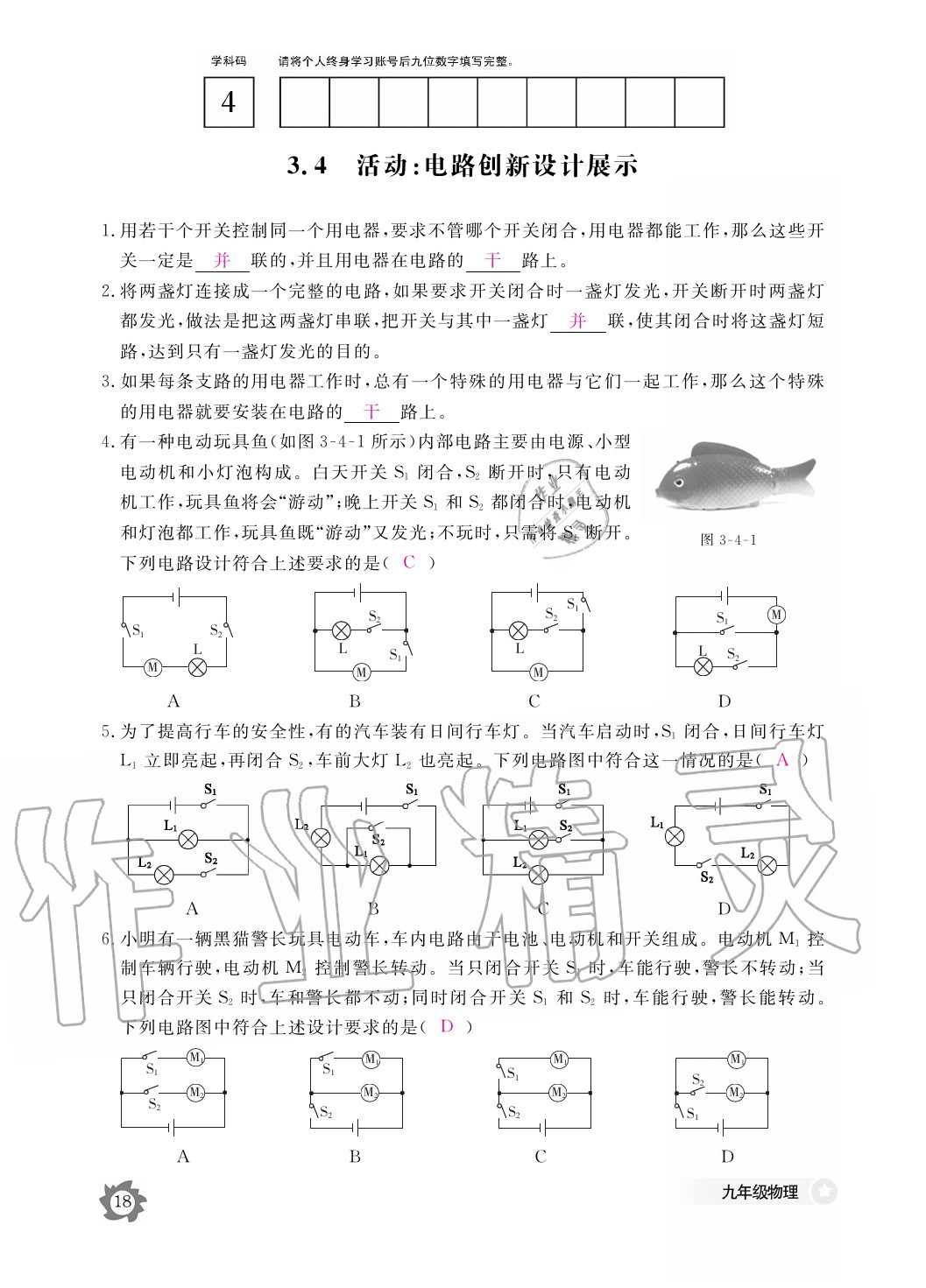 2020年物理作业本九年级全一册教科版江西教育出版社 参考答案第18页