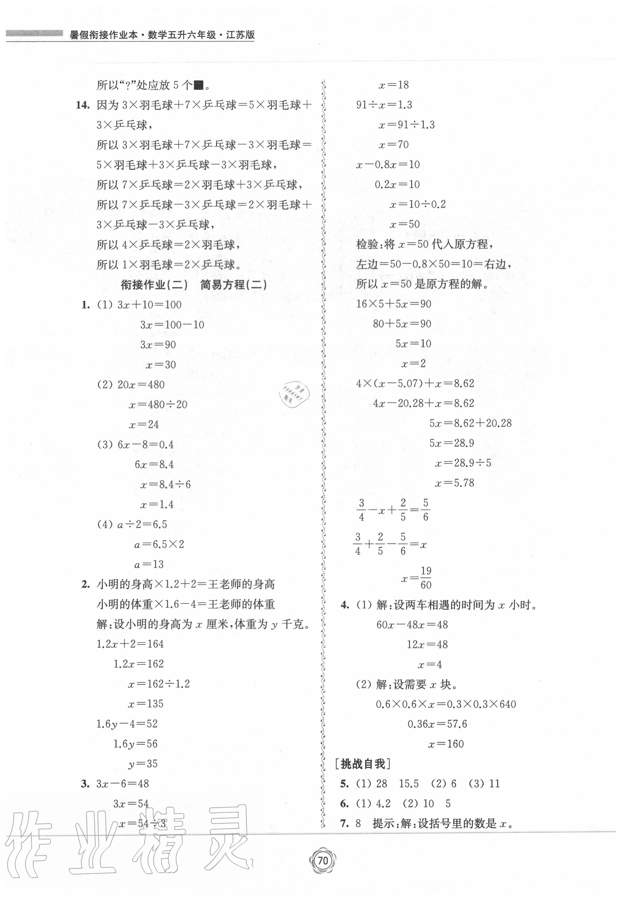 2020年暑假衔接作业本五升六年级数学江苏版 第2页