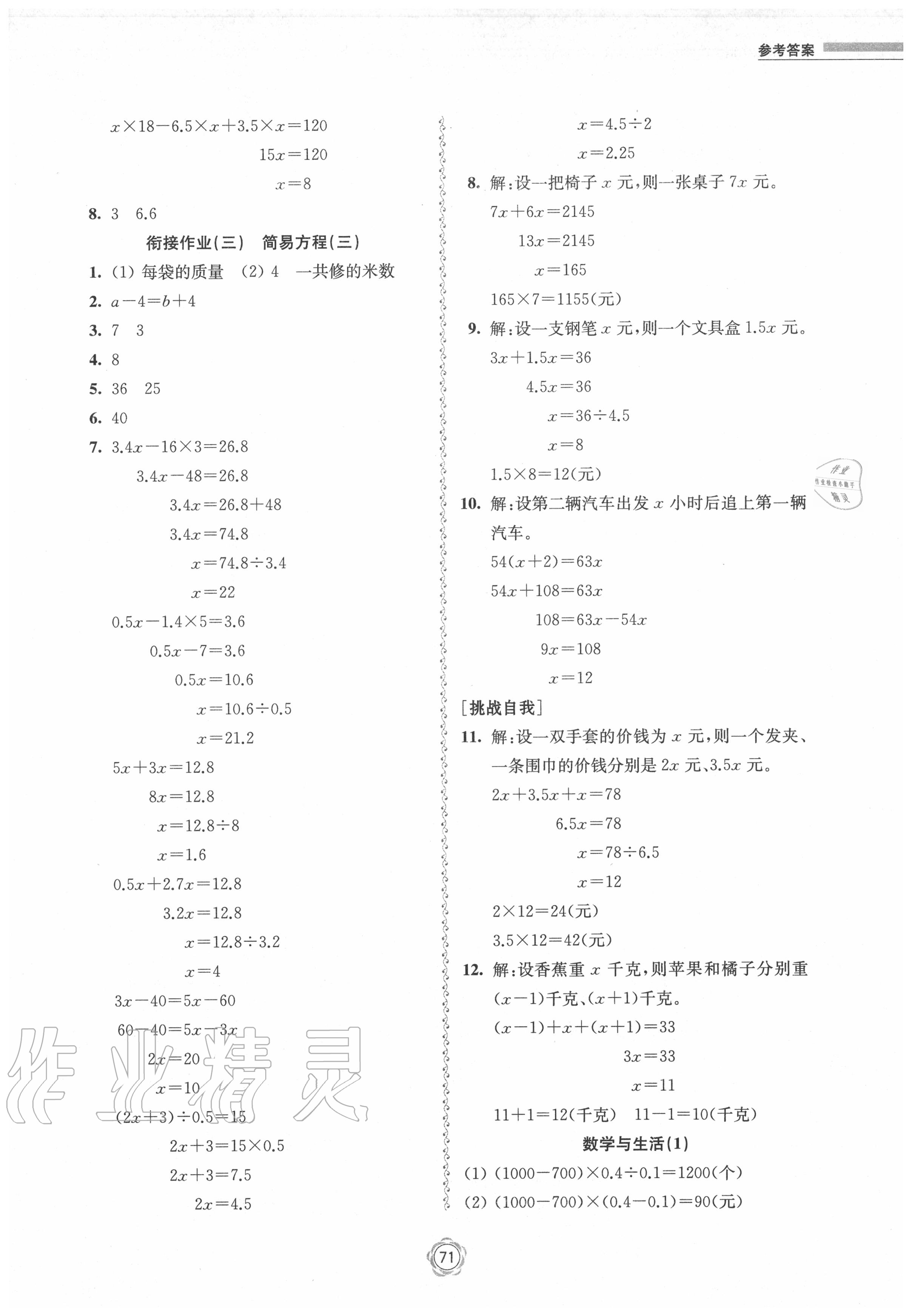 2020年暑假衔接作业本五升六年级数学江苏版 第3页