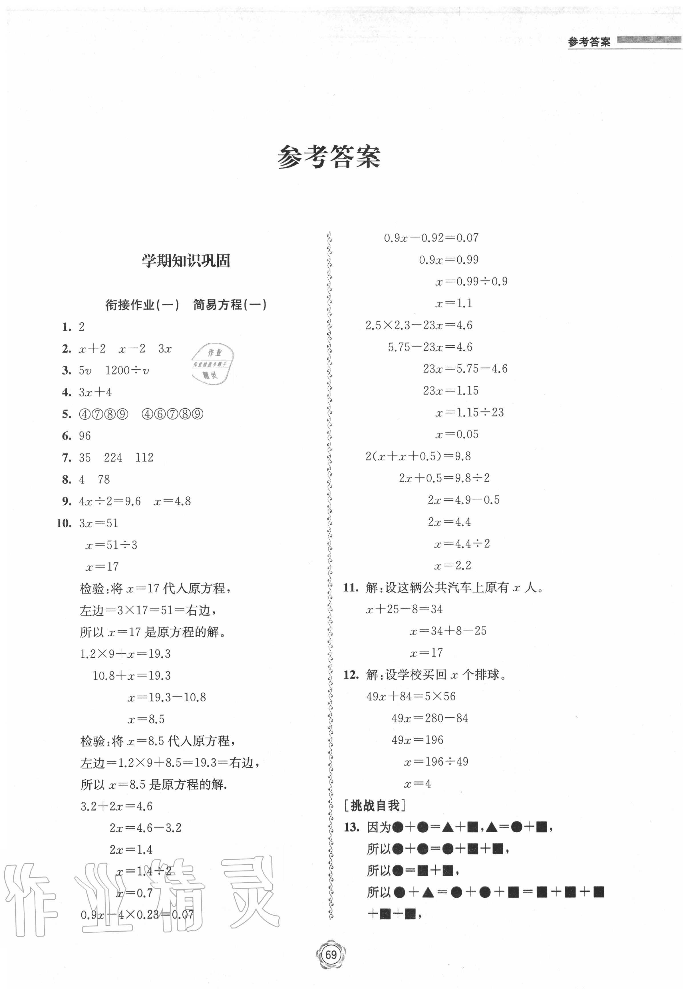 2020年暑假衔接作业本五升六年级数学江苏版 第1页