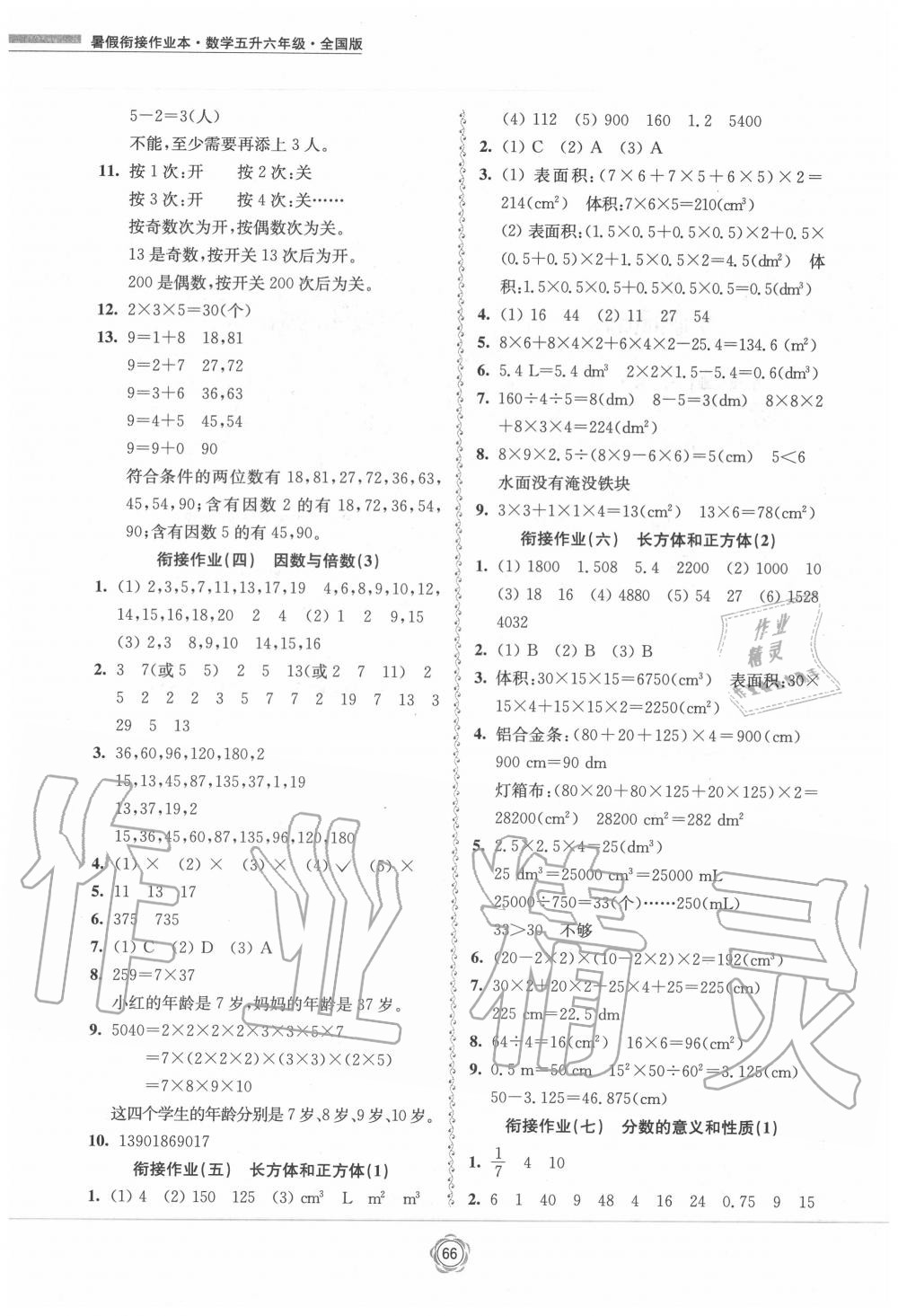 2020年暑假銜接作業(yè)本五升六年級數(shù)學全國版 第2頁