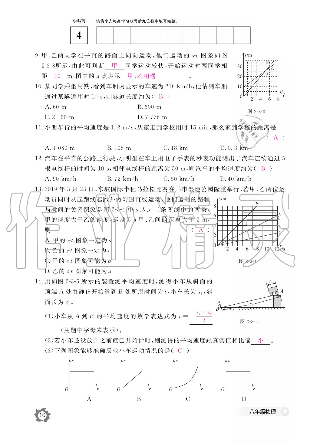 2020年物理作業(yè)本八年級(jí)上冊(cè)教科版江西教育出版社 參考答案第10頁(yè)