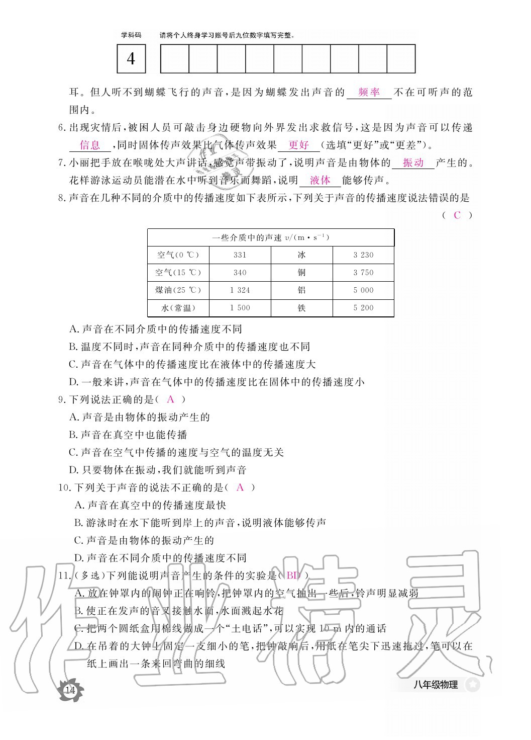 2020年物理作業(yè)本八年級(jí)上冊(cè)教科版江西教育出版社 參考答案第14頁(yè)