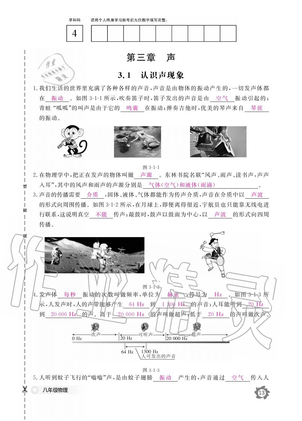 2020年物理作業(yè)本八年級(jí)上冊(cè)教科版江西教育出版社 參考答案第13頁