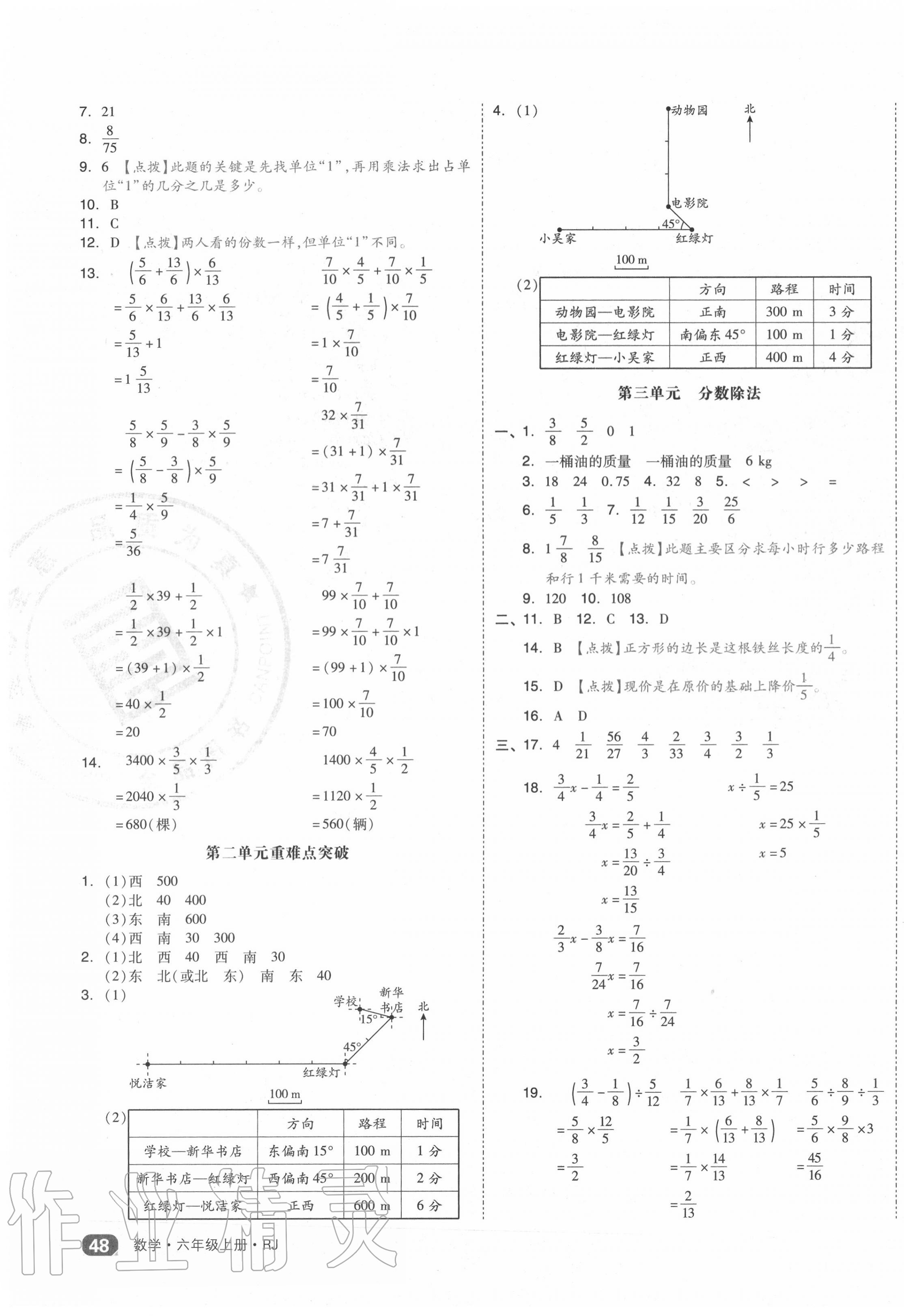 2020年全品小复习六年级数学上册人教版 第3页